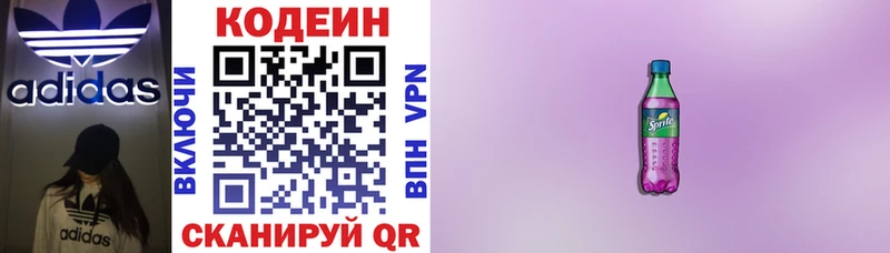 Кодеиновый сироп Lean напиток Lean (лин) Костомукша